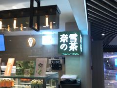 -奈雪的茶(新天地广场PRO店)