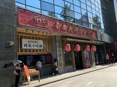 门面-长安大牌档之西安博物院文化餐厅(中贸店)