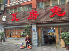 -瓦房兔(璧山店)