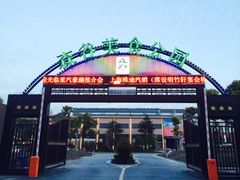 森谷美食公园-森谷美食公园(杨行店)