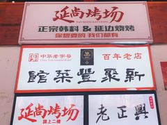 -新聚丰菜馆(太监弄店)