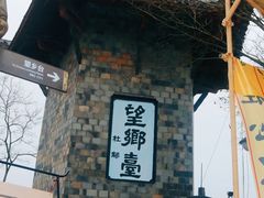 -丰都鬼城名山景区