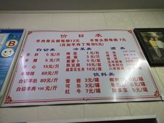 菜单-阿军羊肉馆