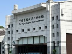 -中国京杭大运河博物馆