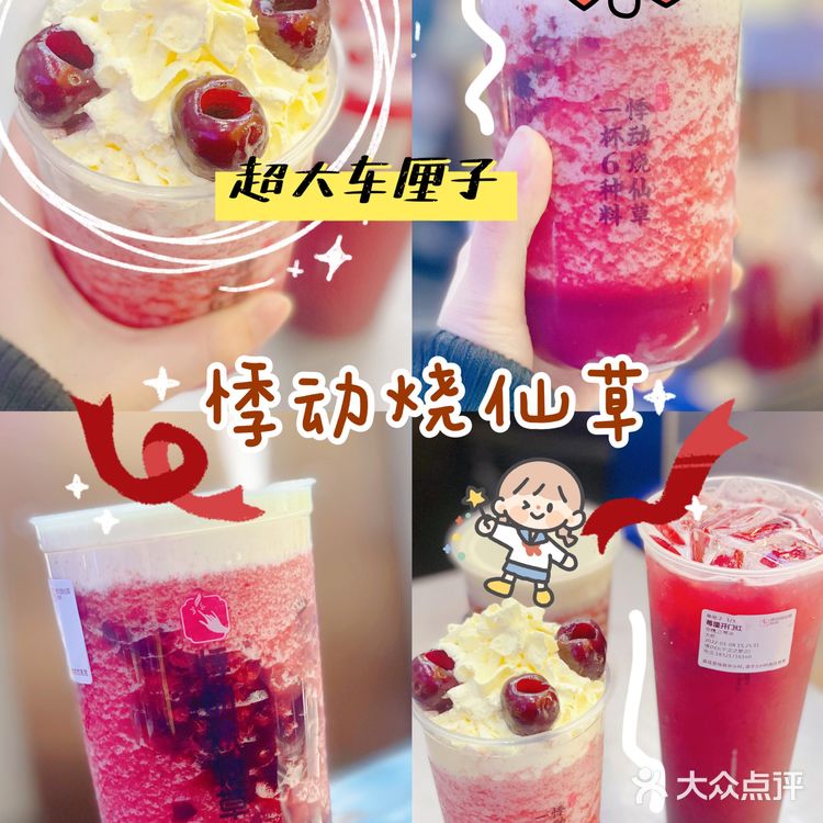 魔都探店｜好喝到飞起的车厘子系列果茶