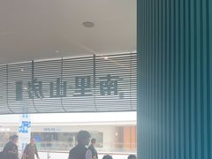 -南里山房(虹桥新天地店)