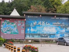 -观澜山水田园