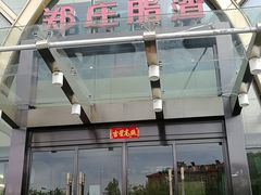 -郑庄脂渣海鲜楼(九水路店)