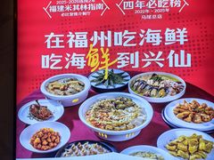 -兴仙饭店·闽味海鲜(马尾总店)