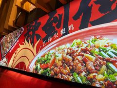 -兔槽江湖菜·重庆璧山兔(水围店)