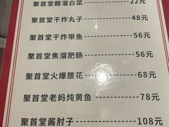 -聚首堂·特色小吃·肘子(什刹海德胜门店)