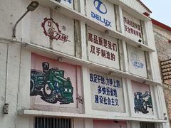 -柴油机1959创意园(IF1959文创园)