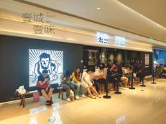 -太二酸菜鱼(深圳布吉万象汇店)