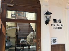 -沏点Trattoria意大利餐厅(新街口店)