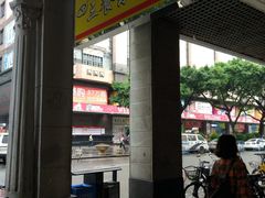 -三餐乐(执信南路店)