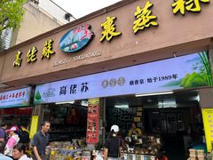 -鼎香皇高佬苏裹蒸粽