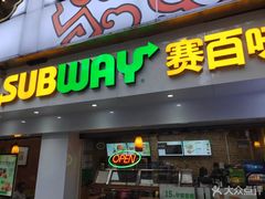 门面-赛百味SUBWAY(建六宜安广场店)