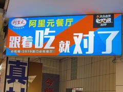 -阿里元海鲜·闽南特色菜(曾厝垵店)