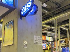 -首尔烤肉大排档(合生汇店)