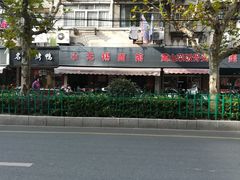 -小无锡面馆