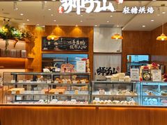 -君之狮子山·轻糖烘焙(松江印象城店)