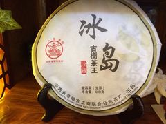 iphone_upload_pic-文雅轩茶叶(锦和越界田林坊店)