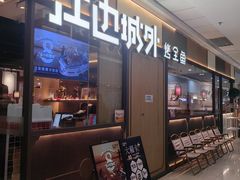 -江边城外烤全鱼(南通通州万达店)