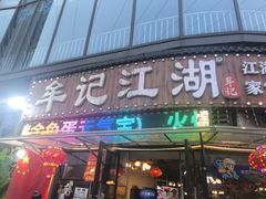 -牟记江湖重庆地标特色菜鱼蛋海鲜无刺鲫鱼(巴南区黑金冠十多年好店)