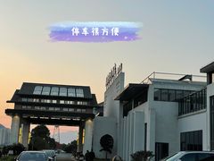 -滕头生态酒店(奉化店)