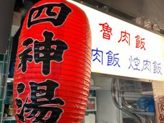 -阿元来了(西环店)