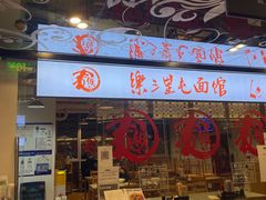 -文三里屯面馆(三里屯店)