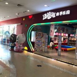 -汤姆猫亲子乐园(保利Mall店)