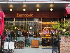 -Entrecôte 法国牛扒馆(保利·时光里店)