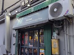 -绿柠食堂(北外滩店)