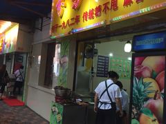 -芬芳甜品(同福路店)