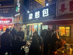 -梁憨包(南岸回龙湾店)