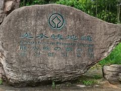-龙水峡地缝景区