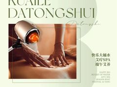 -快乐大桶水养生足浴SPA(前兴路店)