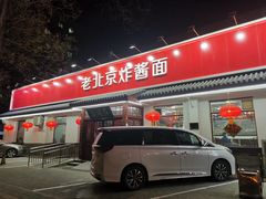 -海碗居老北京炸酱面(增光路店)