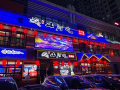 -山河屯铁锅炖(哈西站店)