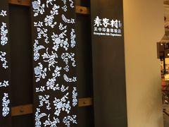 -袁家村关中印象体验地(东方亿象城店)