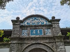 -蒋氏故居