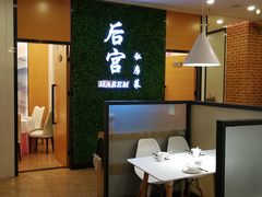 大堂-后宫私房菜(汇客美食娱乐广场店)