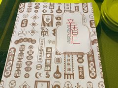 -辛香汇(飞洲店)