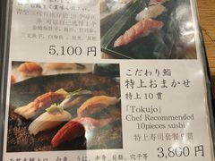 菜单-築地青空三代目(銀座三越店)