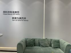 -韩莱科技美肤连锁