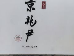 -京兆尹(雍和宫店)