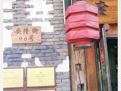 -老牌坊云南鱼豆花火锅(爱建店)