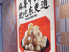 -東更道点心行(崂山丽达店)