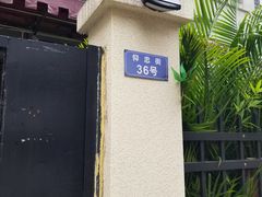 门面-银记肠粉店(北京路店)